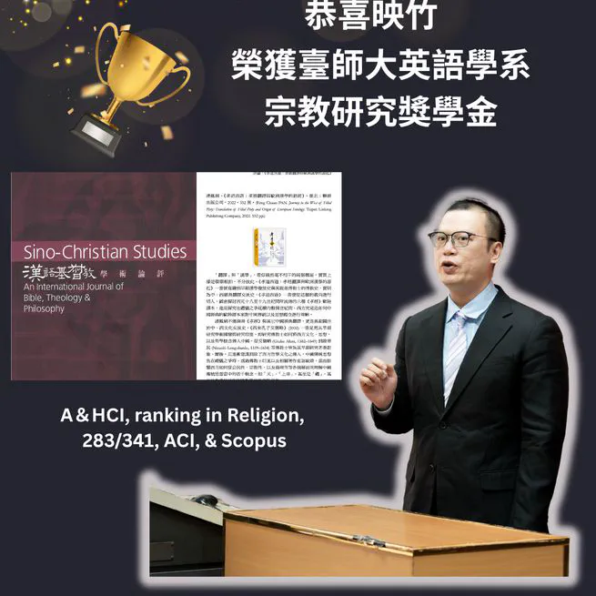113學年度第二學期宗教研究獎學金 (2025_Spring Religion Research Scholarship)