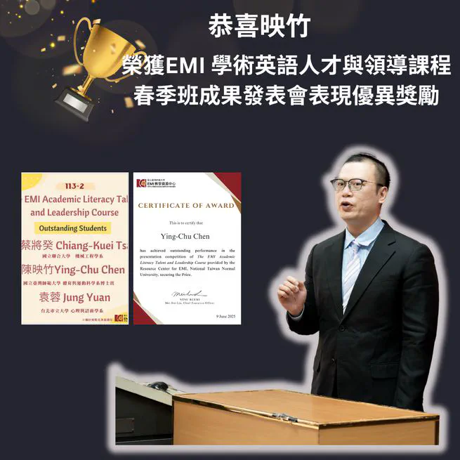 National Taiwan Normal University English as Medium for Instruction Teaching Assistant Talent and Leadership course presentation competition top 3rd place