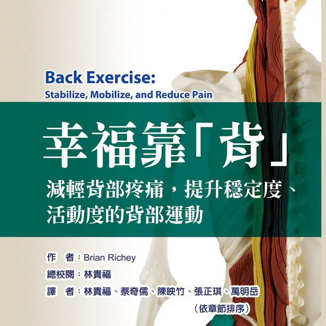 Back Exercise:Stabilize, Mobilize, and Reduce Pain