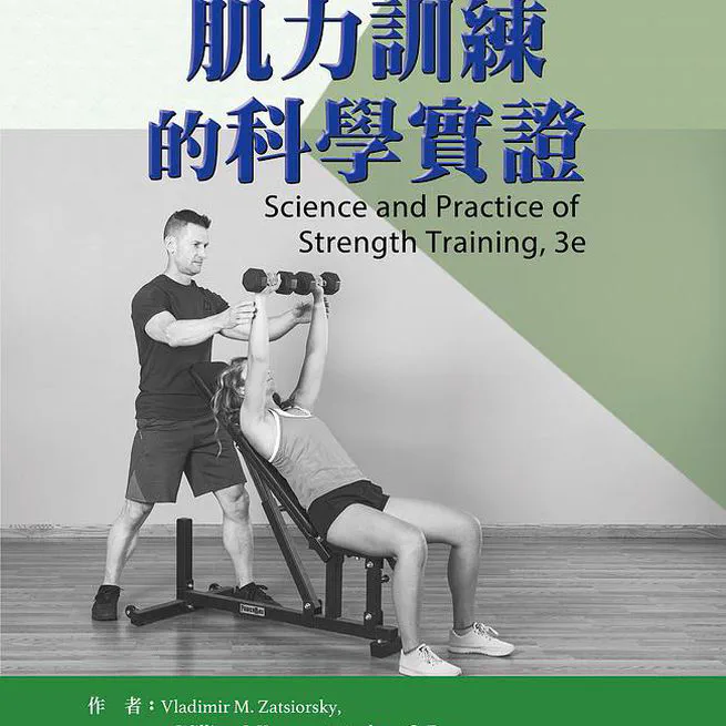Science and Practice of Strength Training