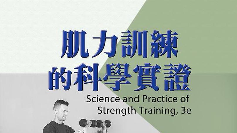 Science and Practice of Strength Training